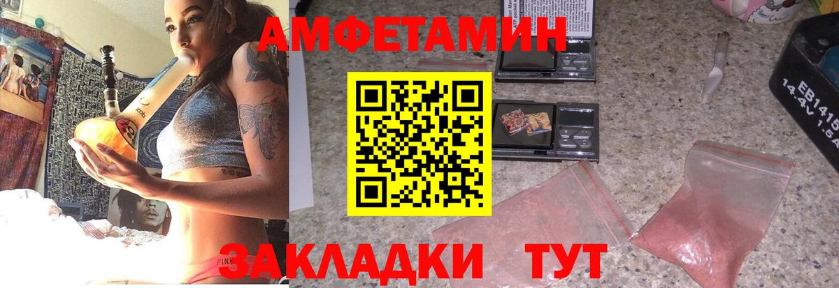 Амфетамин Розовый  АМФ  Аша  АМФЕТАМИН  Вход с VPN 