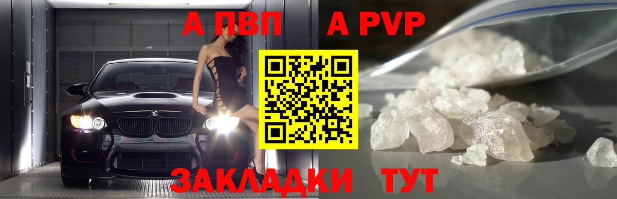A-PVP Соль  А ПВП кристаллы  Вход с VPN  где найти наркотики  А ПВП  APVP Crystall  Аша 