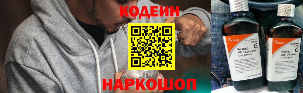 Кодеин Purple Drank Аша