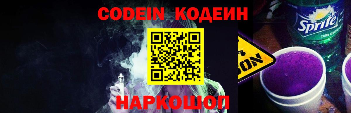 Кодеиновый сироп Lean Purple Drank  Кодеин Purple Drank  Аша  Вход с VPN 