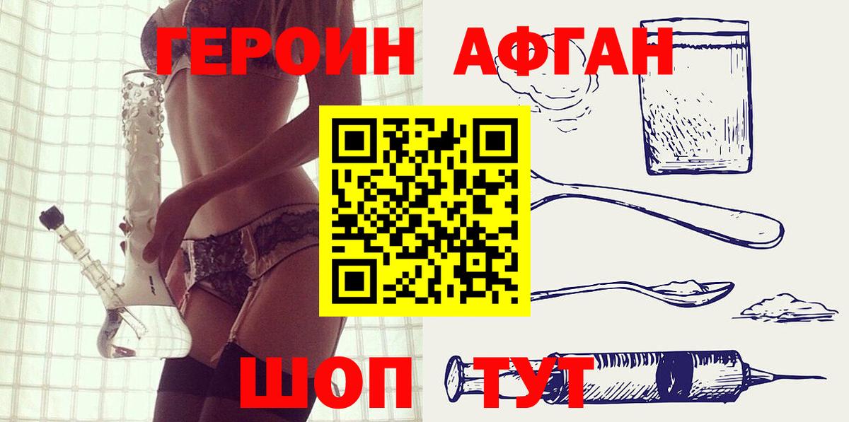 ГЕРОИН Афган Аша