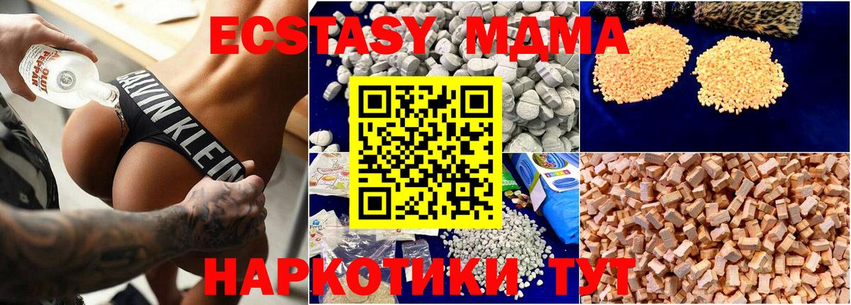 МДМА  MDMA Molly  Вход с VPN  Аша  MDMA Molly 