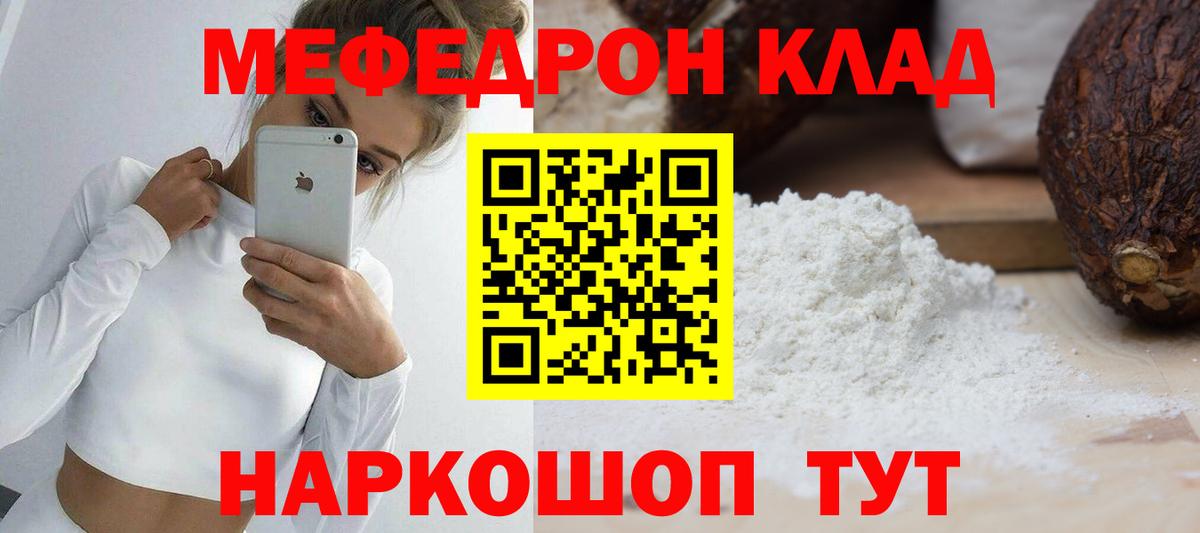 Мефедрон кристаллы  МЯУ-МЯУ мяу мяу  Аша  МЯУ-МЯУ  Вход с VPN 